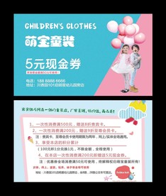 童装现金券童装代金券童装名片