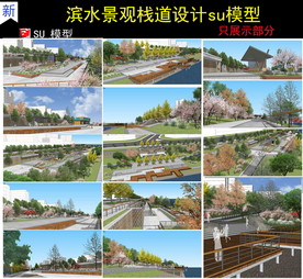 滨水景观栈道设计模型