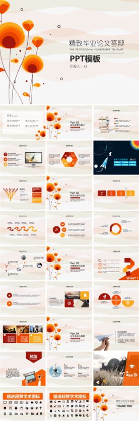 小清新毕业论文答辩PPT模板