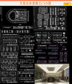 办公室装饰设计施工图