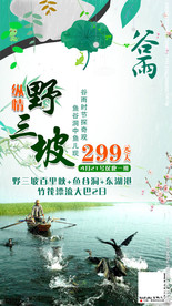 河北野三坡 旅游海报 百里峡