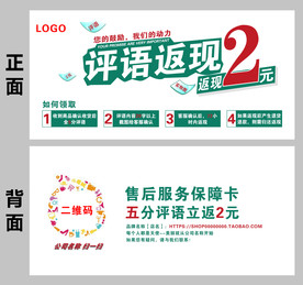 好评返现卡