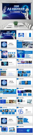 AI人工智能信息科技PPT