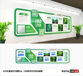 绿色企业文化墙