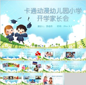 可爱卡通儿童教育培训公开课