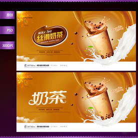 奶茶