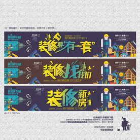 装修