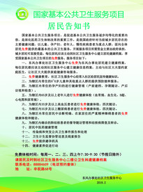 国家公共卫生服务项目居民告知书