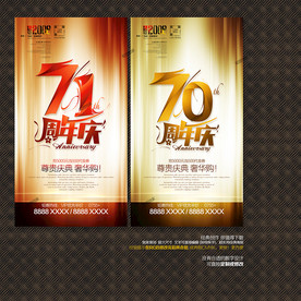 70周年庆
