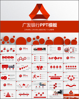 广发银行金融理财总结PPT