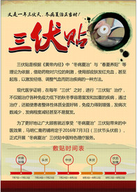 冬病夏治之三伏贴