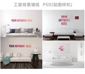 休闲沙发背景墙纸样机