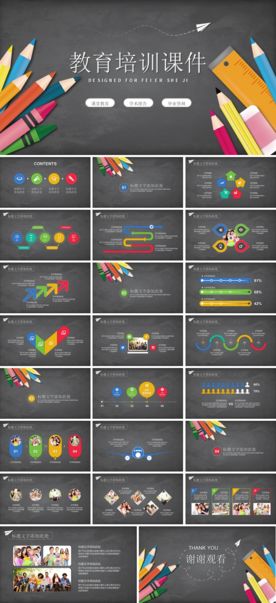 教师教学课件PPT模板