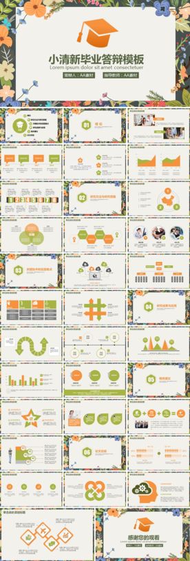 小清新毕业论文答辩PPT模板