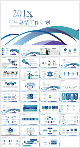 工作总结年中总结年终总结PPT