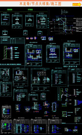 木龙骨节点大样施工图
