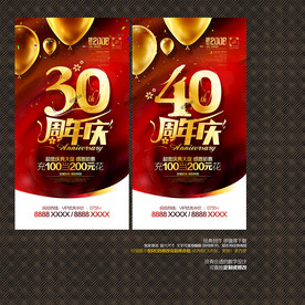 30周年庆