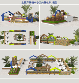 土特产展销中心