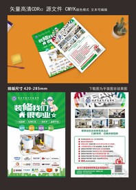 装修宣传单 家装绿色DM