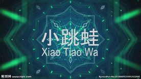 小跳蛙LED大屏幕视频背景素材