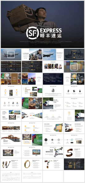 大气顺丰速运通用PPT模板