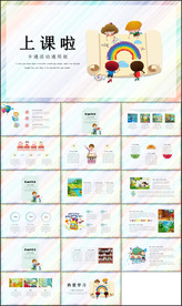 卡通简约教学课件PPT模板