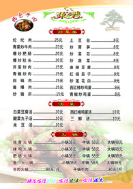 菜谱  菜单