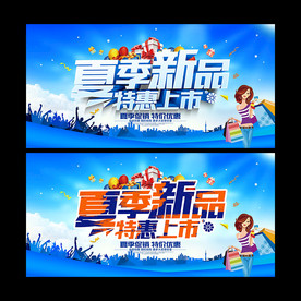 夏季促销