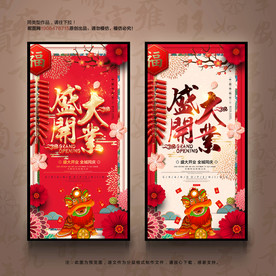 盛大开业