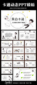 极简卡通风格动态PPT模板
