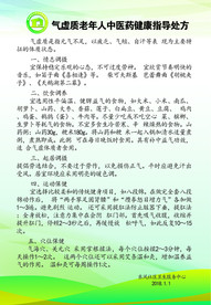 气虚质老年人中医药健康指导处方