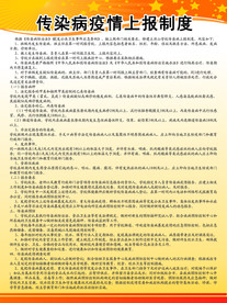 传染病疫情上报制度