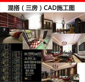 混搭三室二厅cad全套施工图