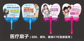 医院扇子 扇子宣传 异形扇
