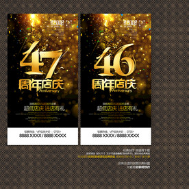 47周年店庆