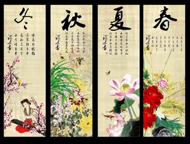 春夏秋冬