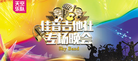 晚会背景