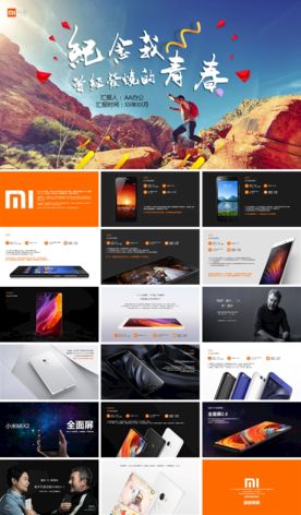 手机宣传发布会PPT模板