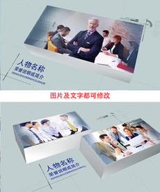 人物或团队展示