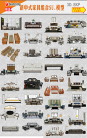 现代家具组合模型