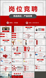 竞聘竞岗求职简历岗位竞选PPT