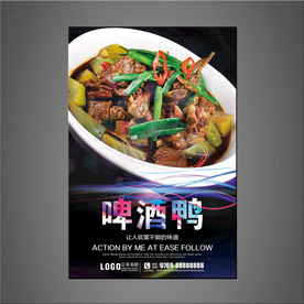 啤酒鸭海报