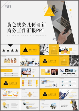 商务工作汇报PPT