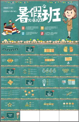 暑假班PPT
