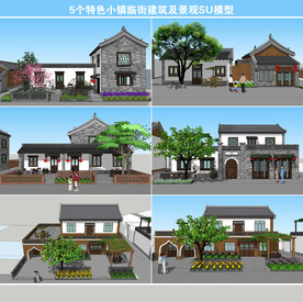 特色小镇临街建筑及景观