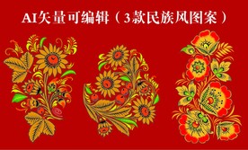 民族风图案花纹