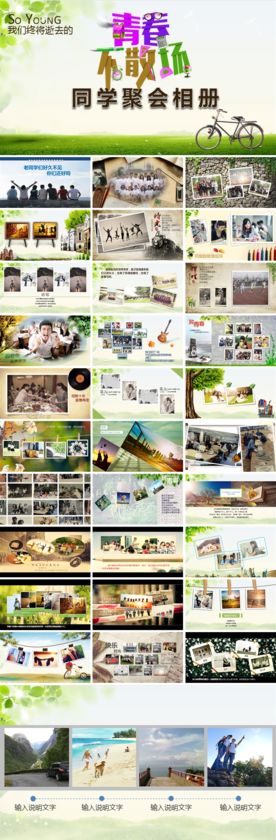 同学聚会毕业典礼纪念册PPT