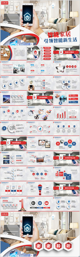 商务智能家居动态ppt模板