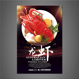 龙虾海报
