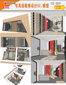 专卖店面设计SU模型